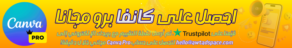 احصل على حساب Canva Pro مجاني