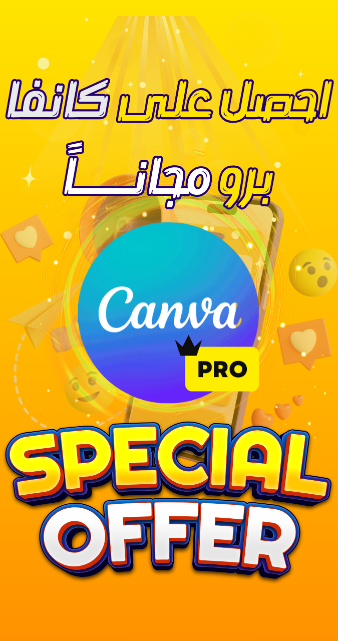 Home 8 احصل على Canva Pro مجاناً